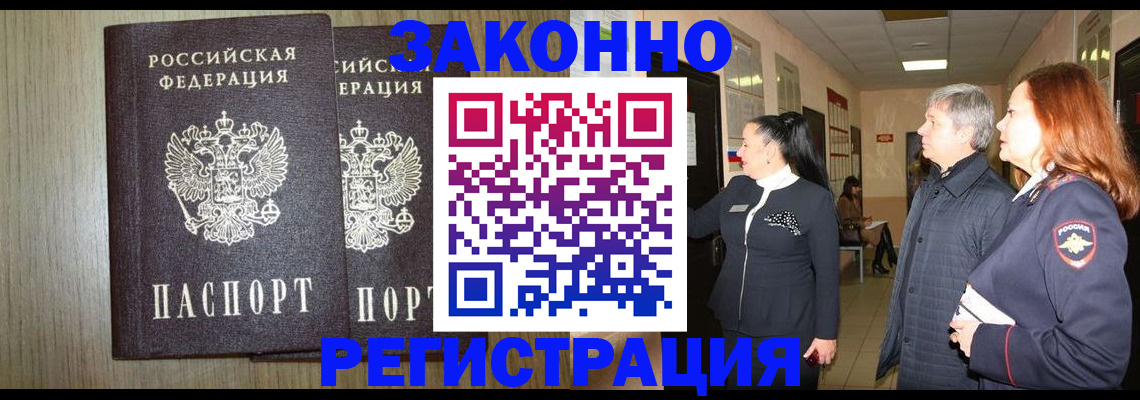 прописка законно в Верхней Салде