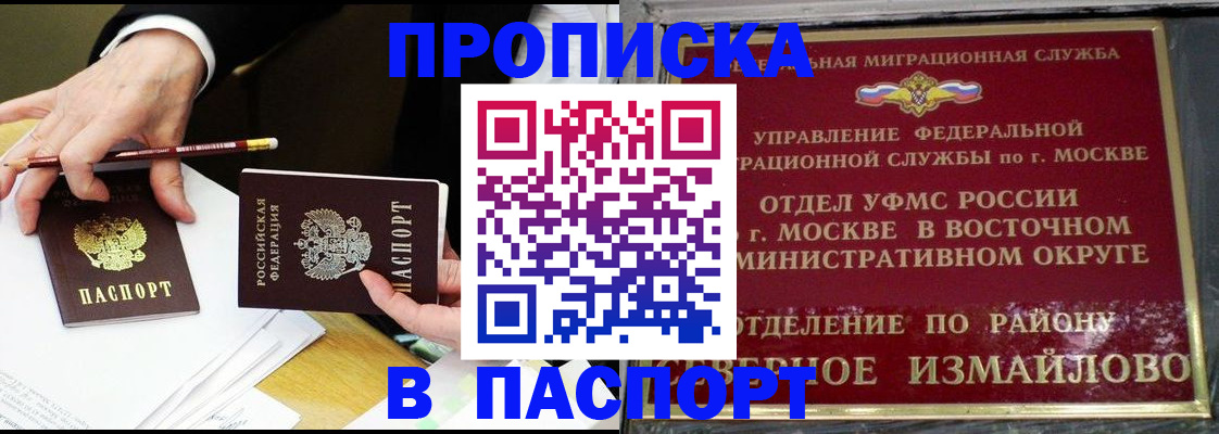 прописка 2025 в Верхней Салде